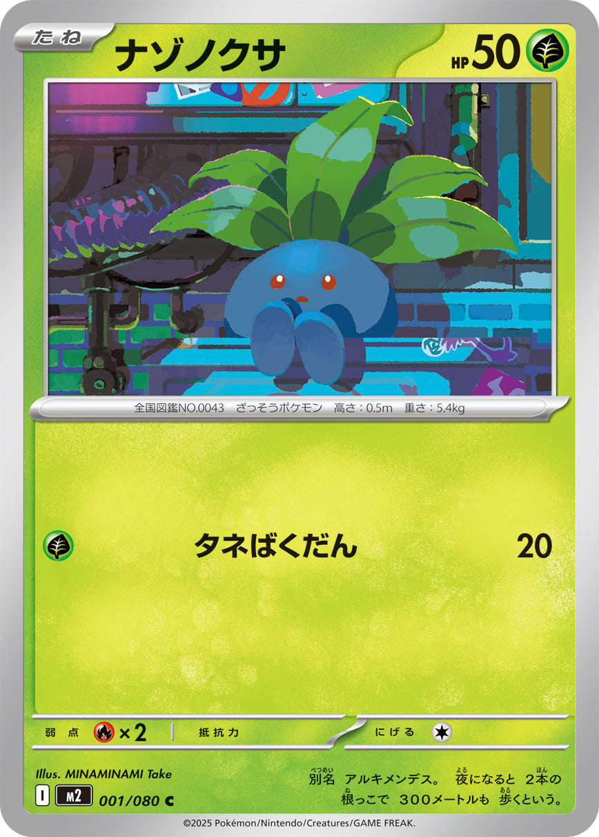 Pokemon Oddish 001/080 M2 Inferno X Japanese