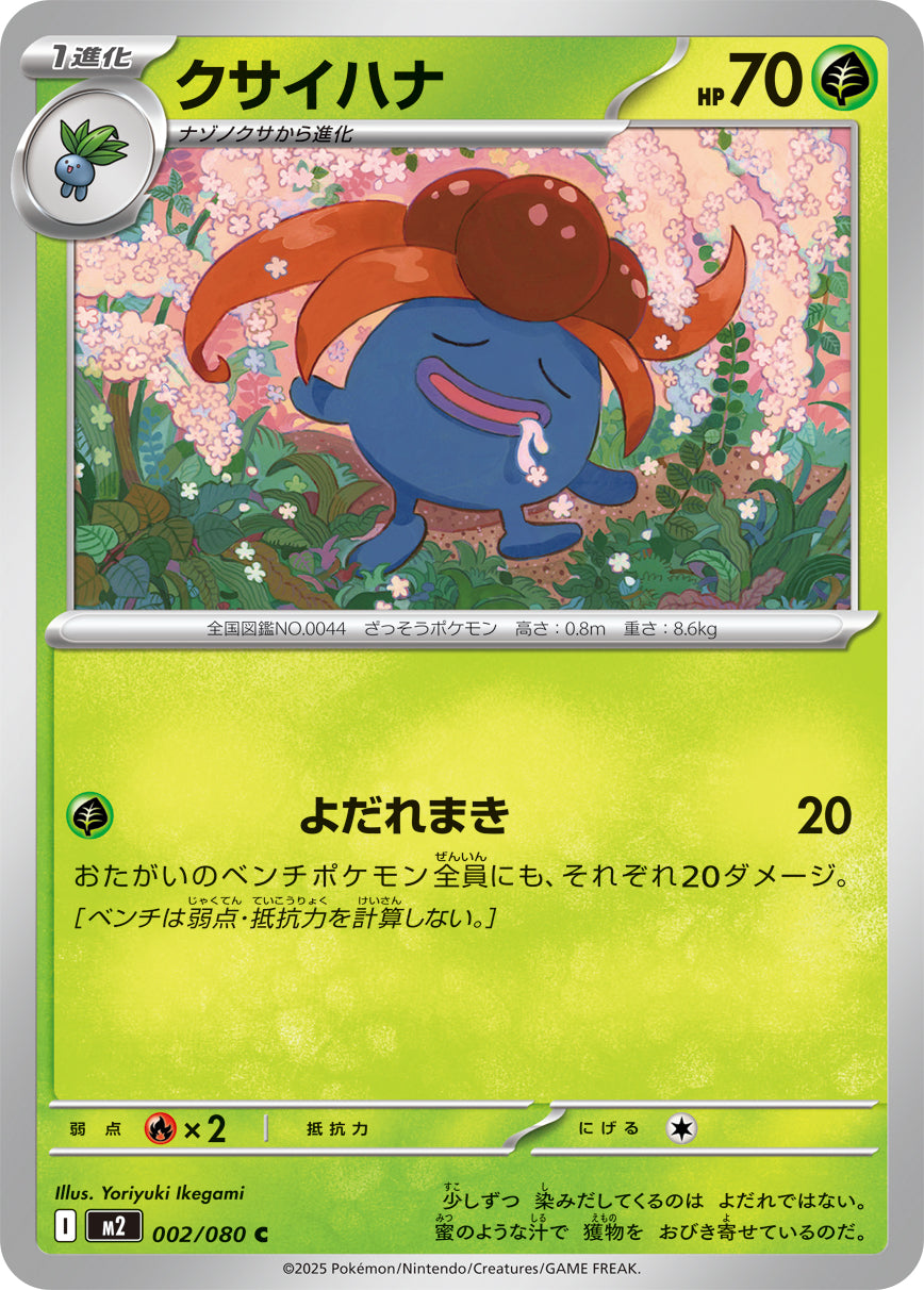Pokemon Gloom 002/080 M2 Inferno X Japanese