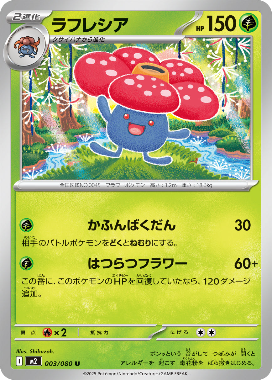 Pokemon Vileplume 003/080 M2 Inferno X Japanese