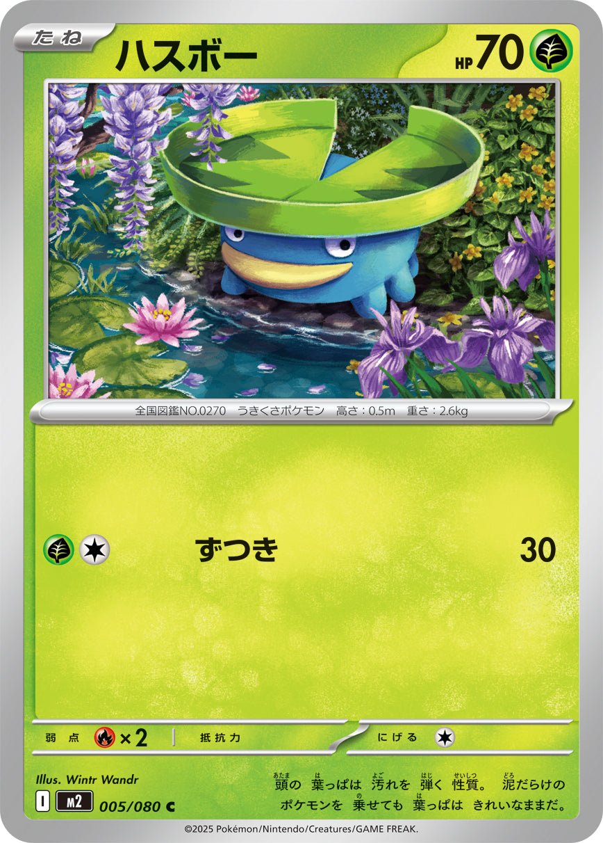 Pokemon Lotad 005/080 M2 Inferno X Japanese