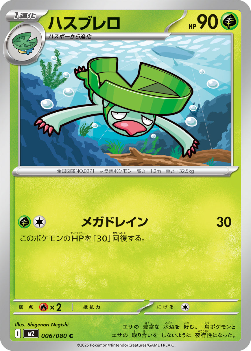 Pokemon Lombre 006/080 M2 Inferno X Japanese