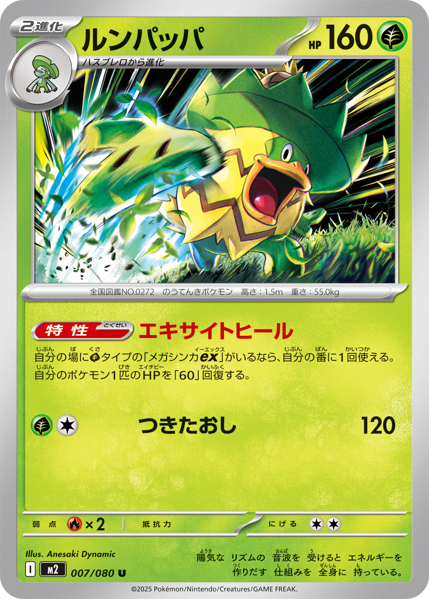 Pokemon Ludicolo 007/080 M2 Inferno X Japanese