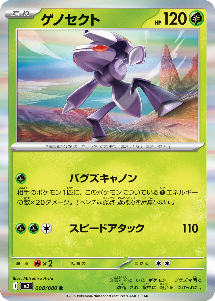 Pokemon Genesect 008/080 M2 Inferno X Japanese