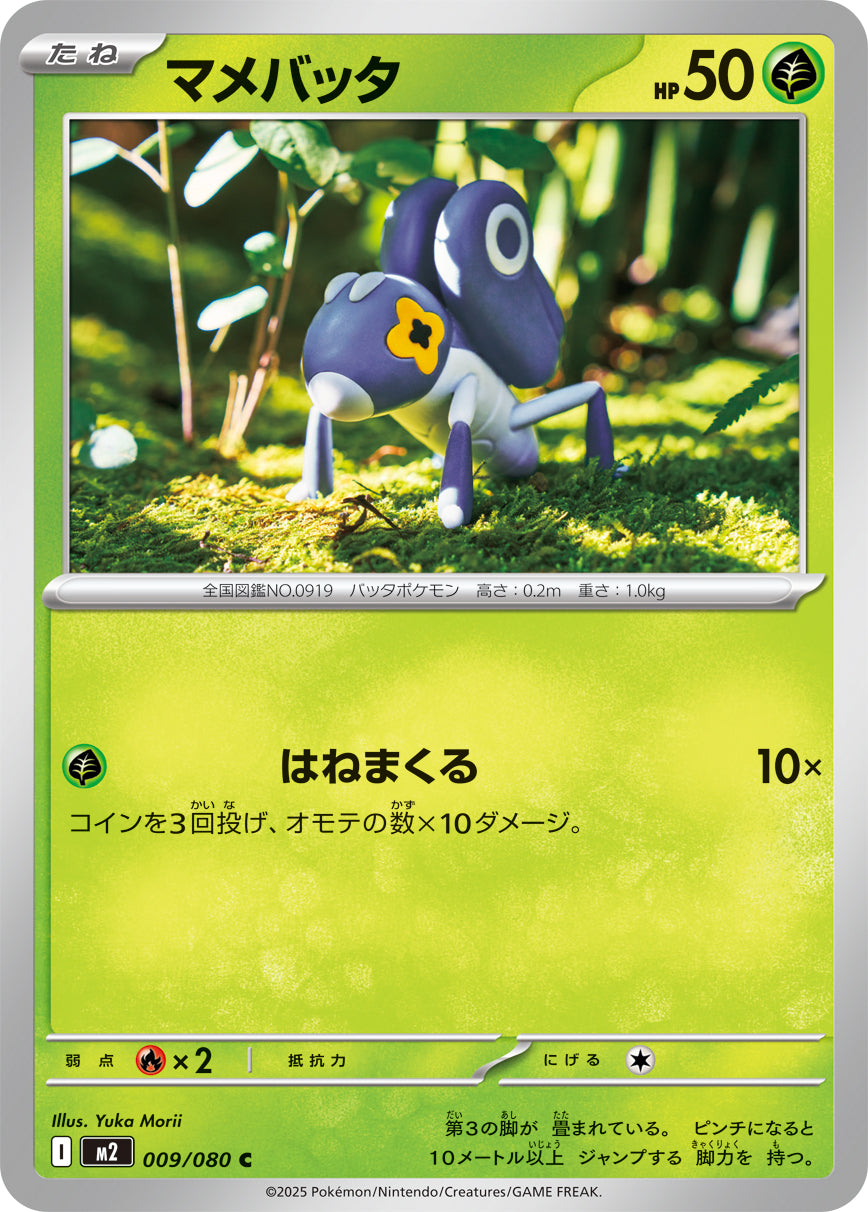 Pokemon Nymble 009/080 M2 Inferno X Japanese