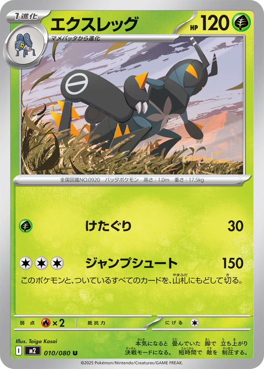 Pokemon Lokix 010/080 M2 Inferno X Japanese