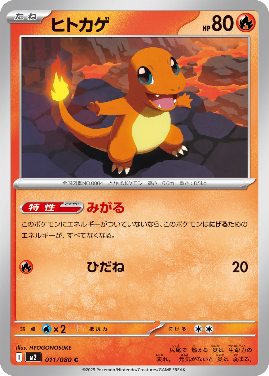Pokemon Charmander 011/080 M2 Inferno X Japanese
