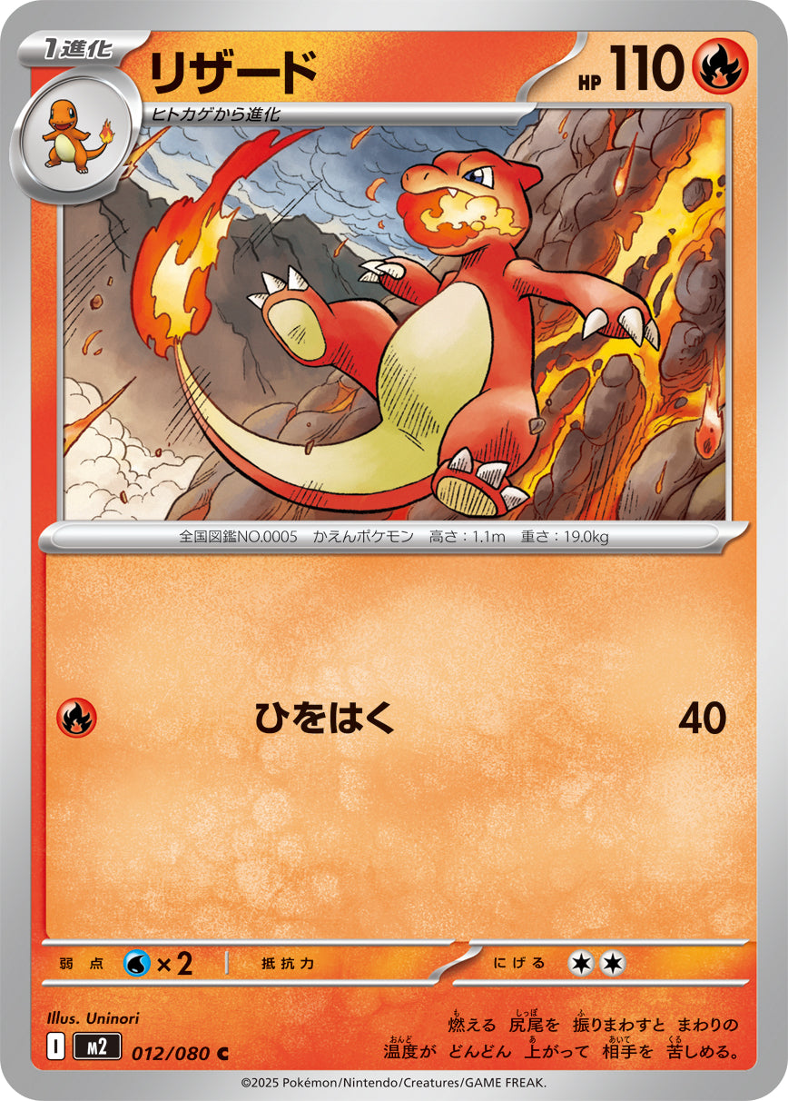 Pokemon Charmeleon 012/080 M2 Inferno X Japanese