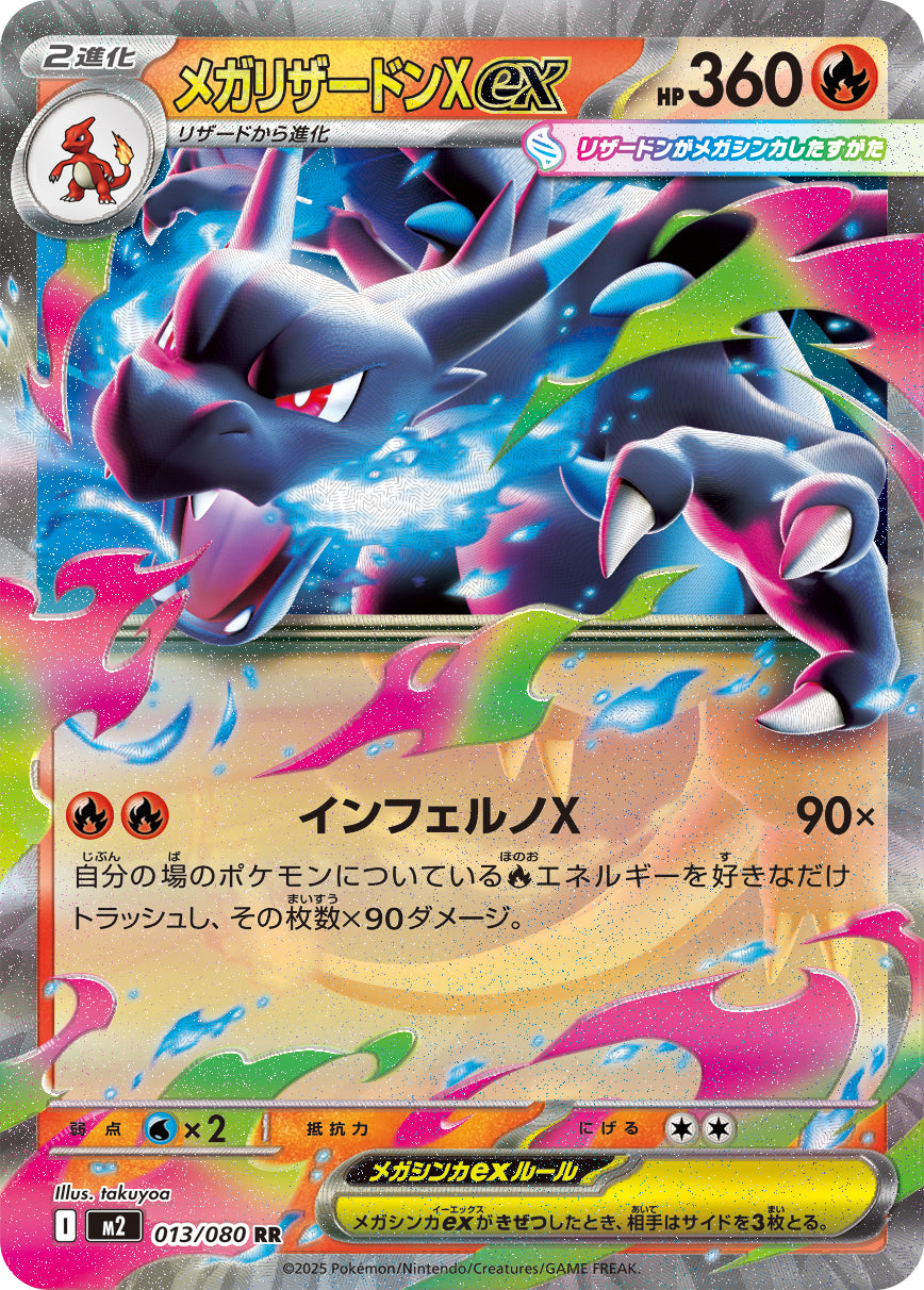 Pokemon Mega CharizardXex 013/080 M2 Inferno X Japanese