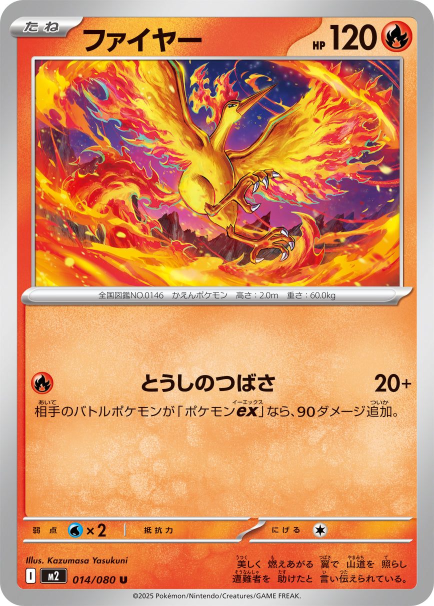 Pokemon Moltres 014/080 M2 Inferno X Japanese