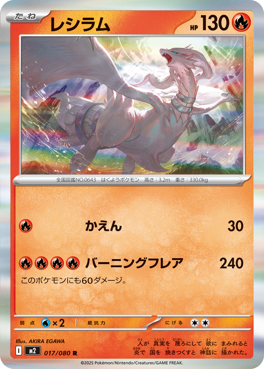 Pokemon Reshiram 017/080 M2 Inferno X Japanese