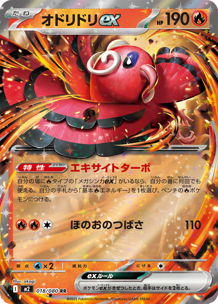 Pokemon Oricorioex 018/080 M2 Inferno X Japanese
