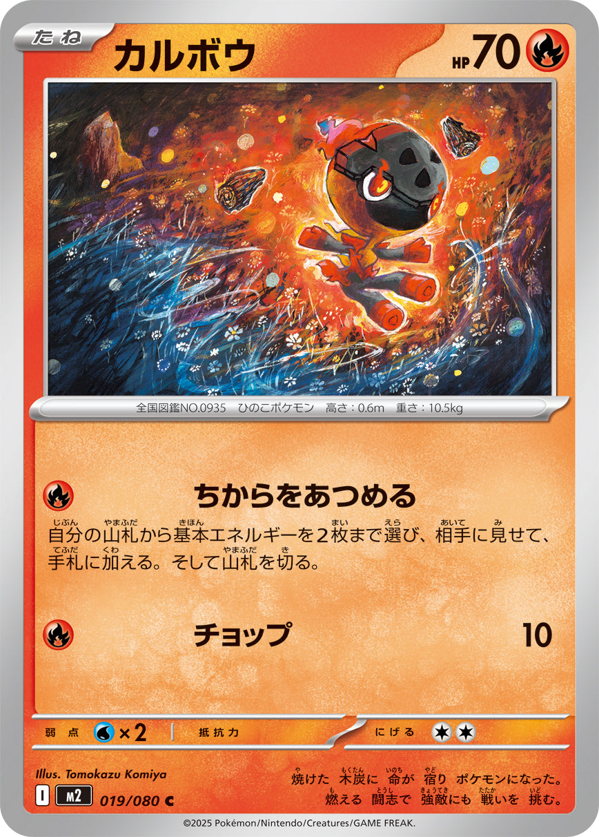 Pokemon Charcadet 019/080 M2 Inferno X Japanese