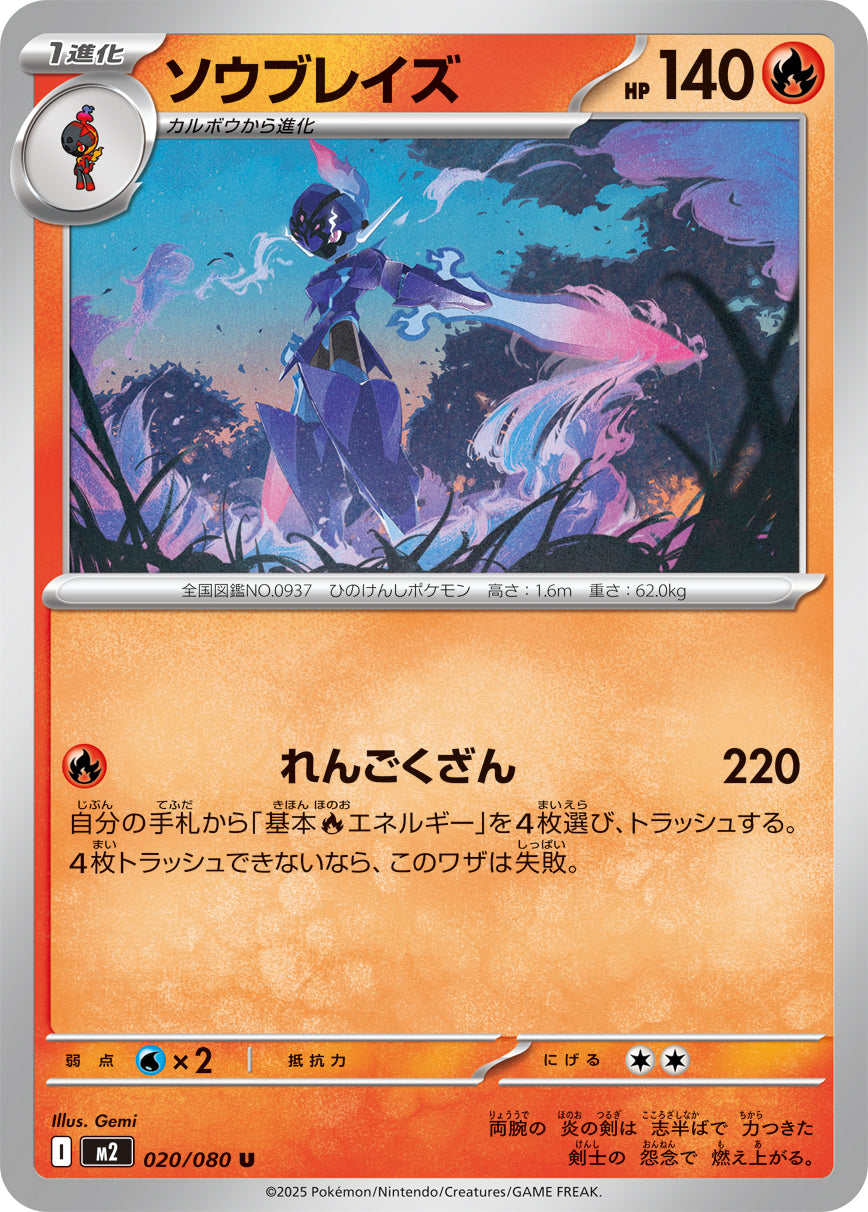 Pokemon Charcadet 019/080 M2 Inferno X Japanese