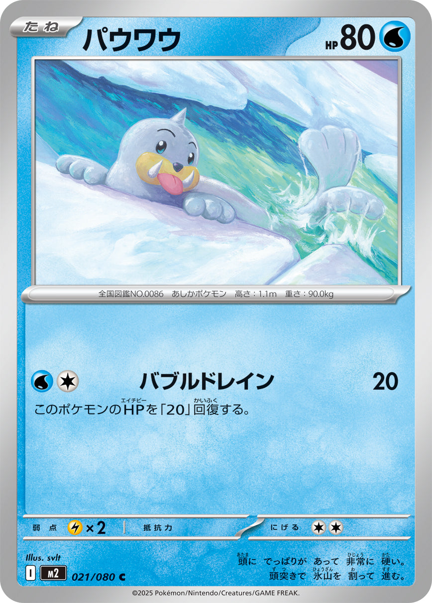 Pokemon Seel 021/080 M2 Inferno X Japanese