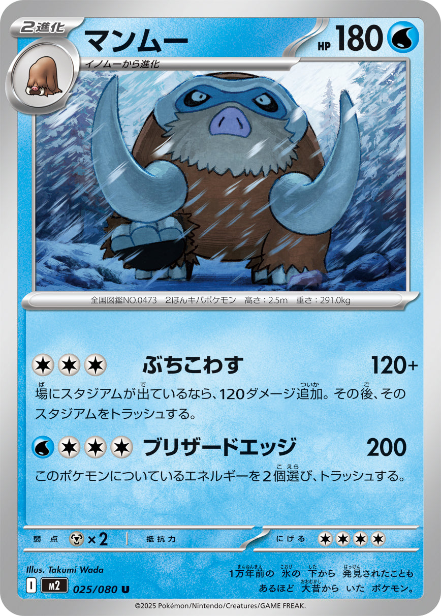 Pokemon Mamoswine 025/080 M2 Inferno X Japanese