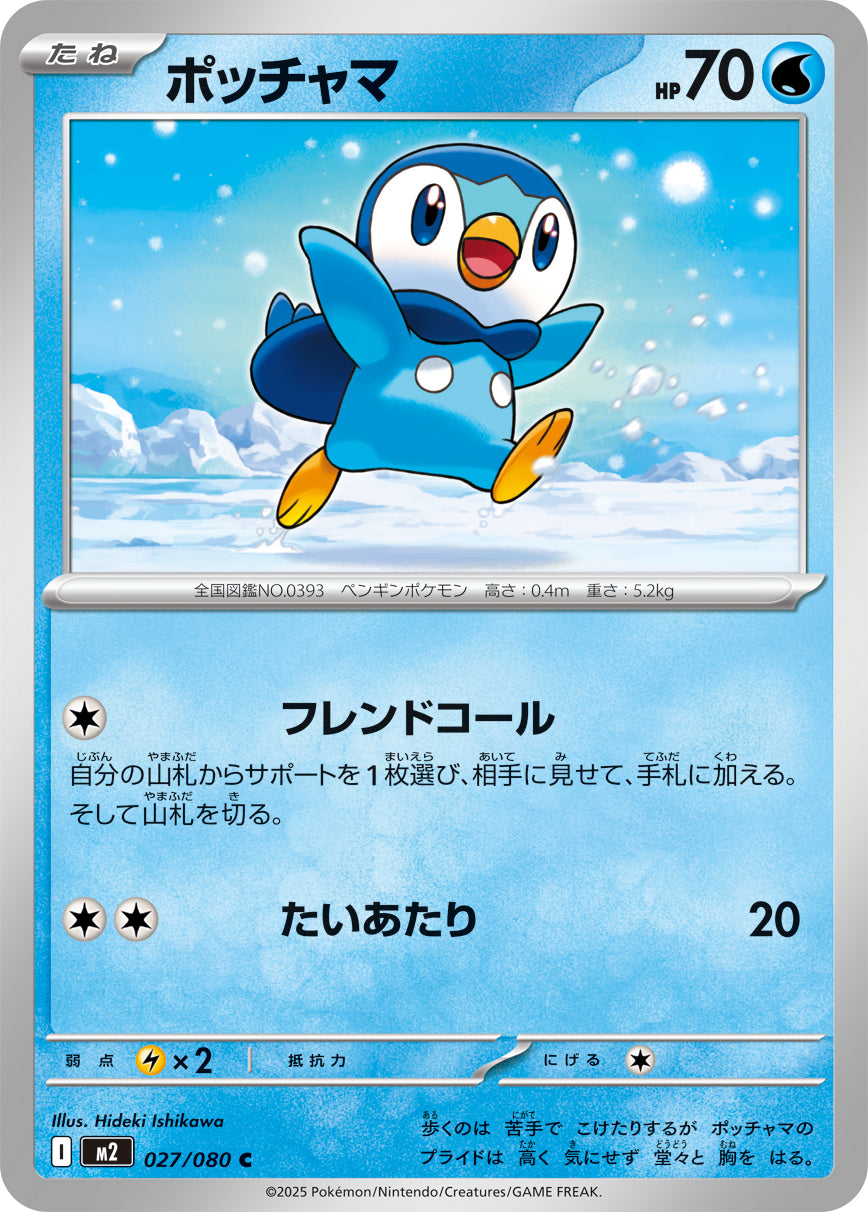 Pokemon Piplup 027/080 M2 Inferno X Japanese