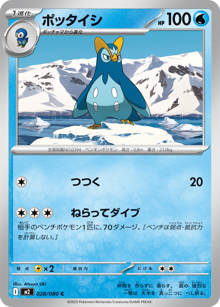 Pokemon Prinplup 028/080 M2 Inferno X Japanese