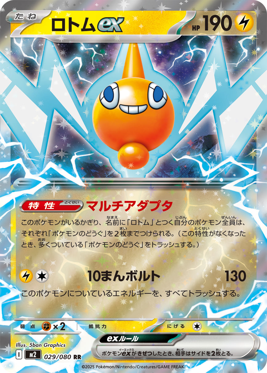 Pokemon Rotomex 029/080 M2 Inferno X Japanese