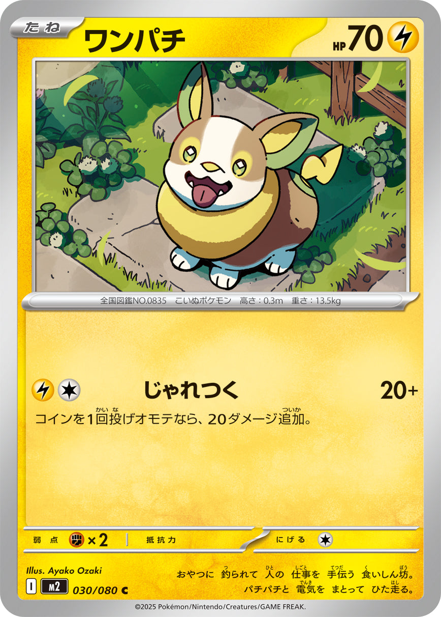 Pokemon Yamper 030/080 M2 Inferno X Japanese