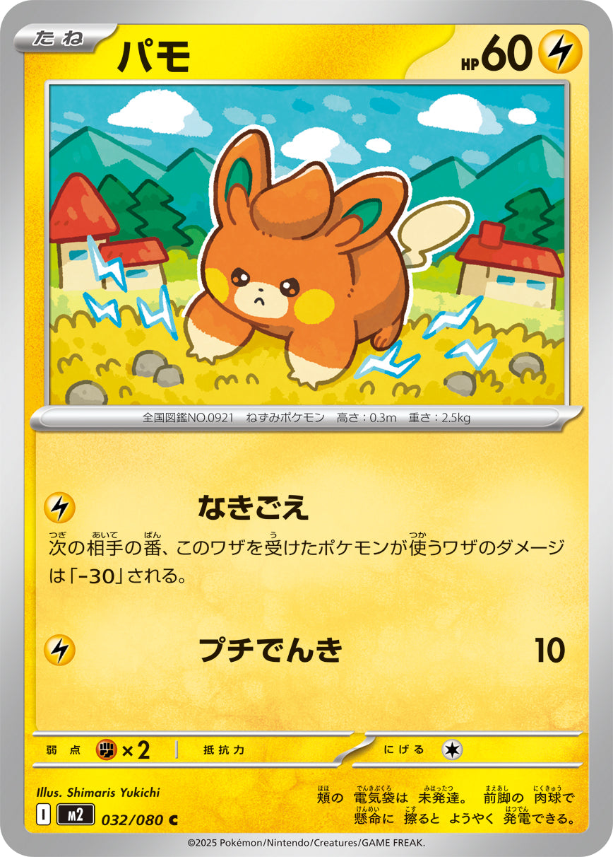 Pokemon Pawmi 032/080 M2 Inferno X Japanese