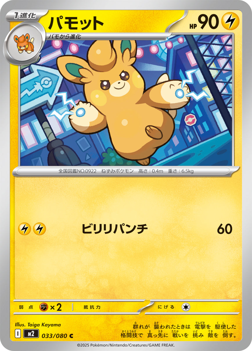 Pokemon Pawmo 033/080 M2 Inferno X Japanese