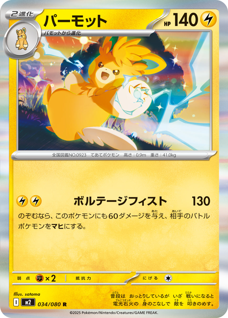 Pokemon Pawmot 034/080 M2 Inferno X Japanese