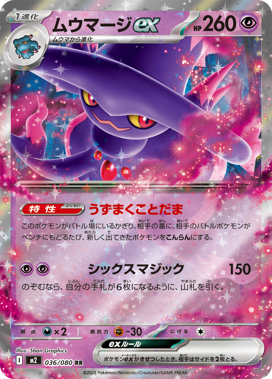 Pokemon Mismagiusex 036/080 M2 Inferno X Japanese