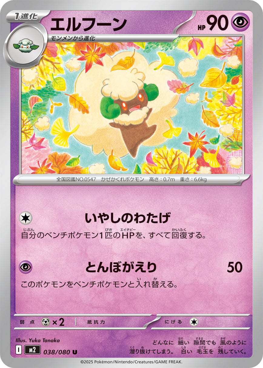 Pokemon Whimsicott 038/080 M2 Inferno X Japanese