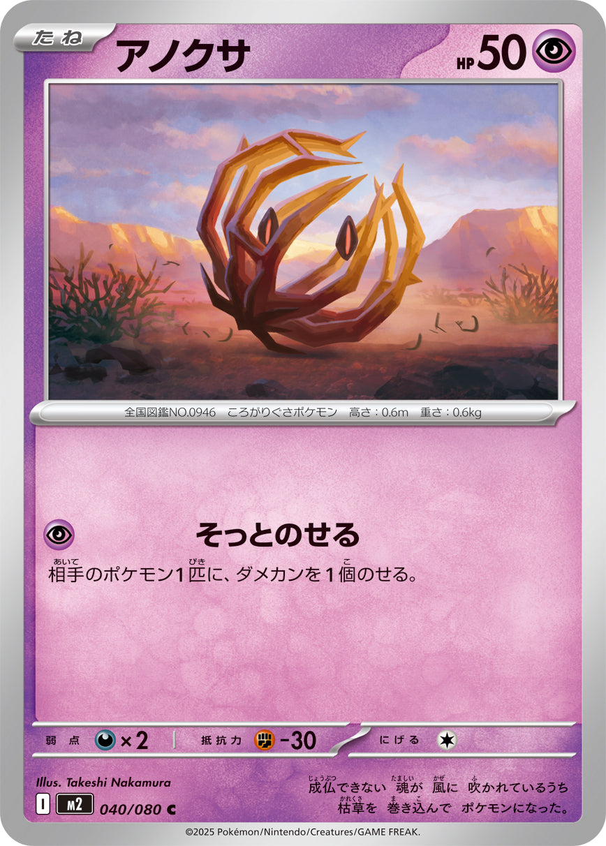 Pokemon Bramblin 040/080 M2 Inferno X Japanese