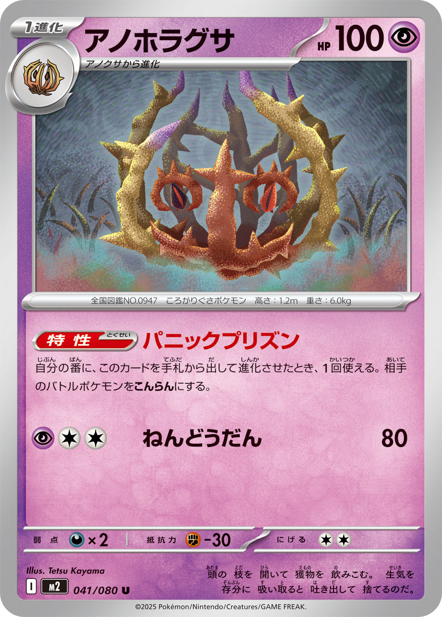 Pokemon Brambleghast 041/080 M2 Inferno X Japanese