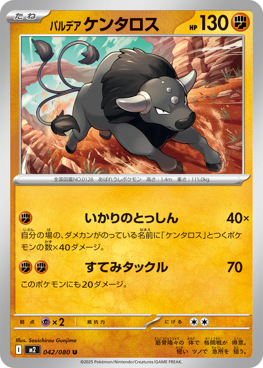 Pokemon Paldean Tauros 042/080 M2 Inferno X Japanese