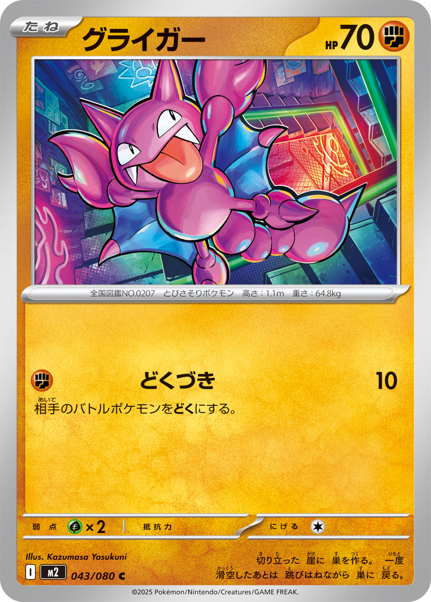 Pokemon Gligar 043/080 M2 Inferno X Japanese