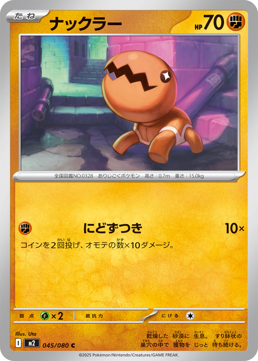 Pokemon Trapinch 045/080 M2 Inferno X Japanese