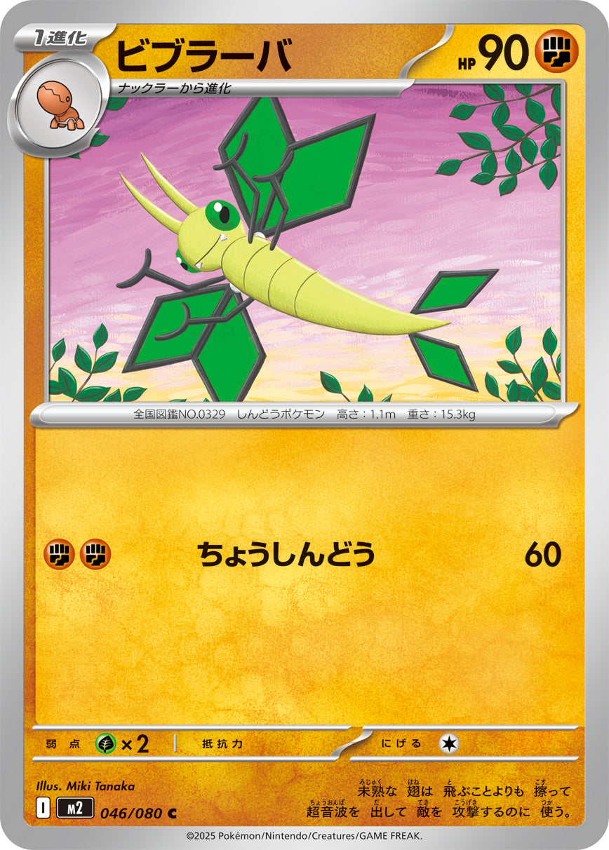 Pokemon Vibrava 046/080 M2 Inferno X Japanese