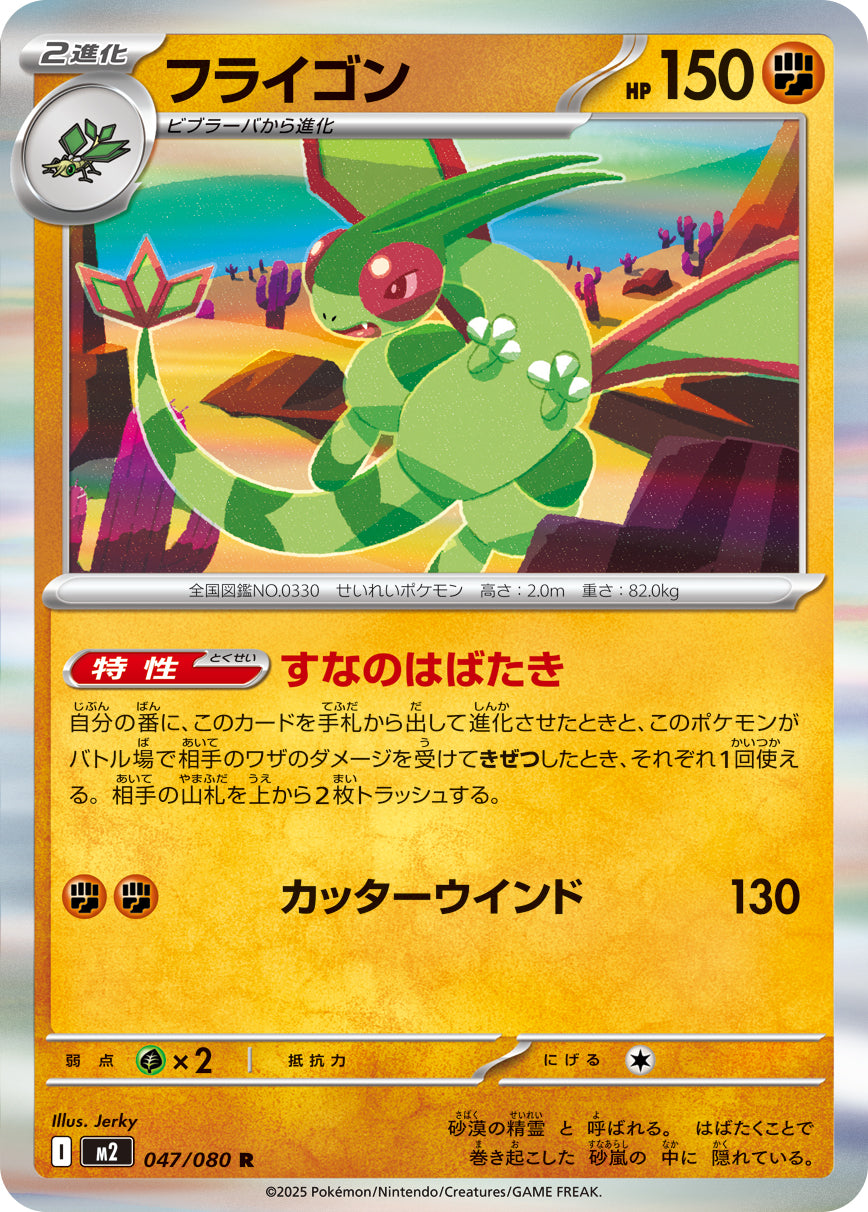 Pokemon Flygon 047/080 M2 Inferno X Japanese