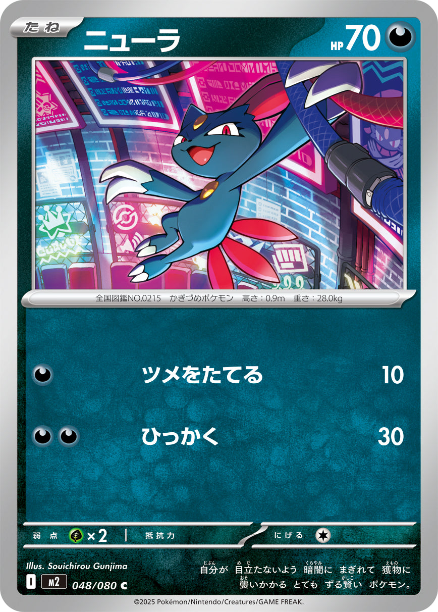 Pokemon Sneasel 048/080 M2 Inferno X Japanese