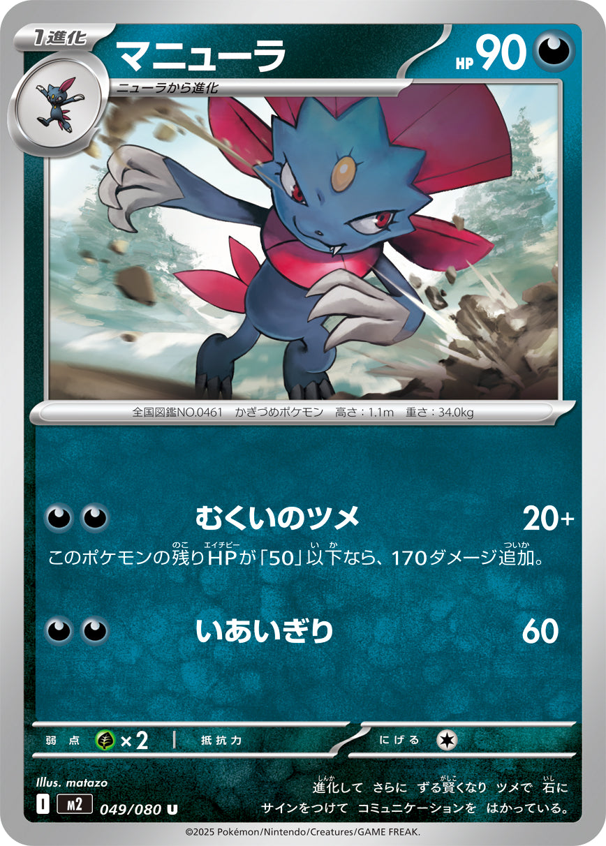 Pokemon Weavile 049/080 M2 Inferno X Japanese