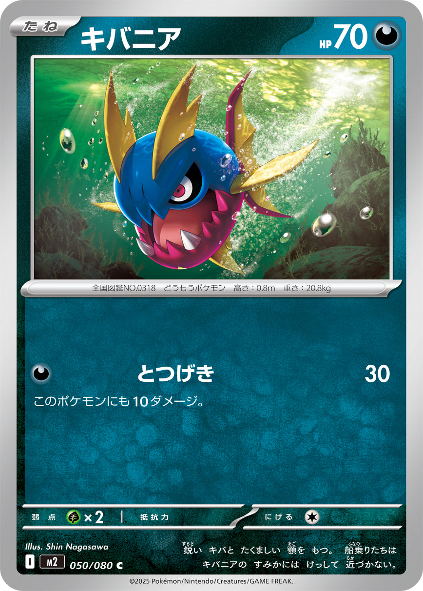 Pokemon Carvanha 050/080 M2 Inferno X Japanese