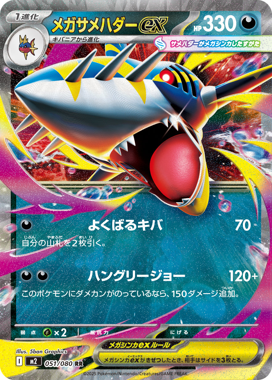 Pokemon Mega Sharpedoex 051/080 M2 Inferno X Japanese