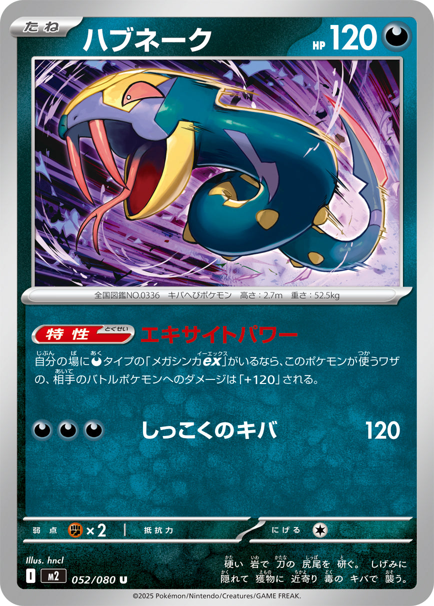 Pokemon Seviper 052/080 M2 Inferno X Japanese