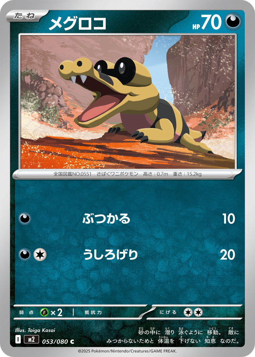 Pokemon Sandile 053/080 M2 Inferno X Japanese