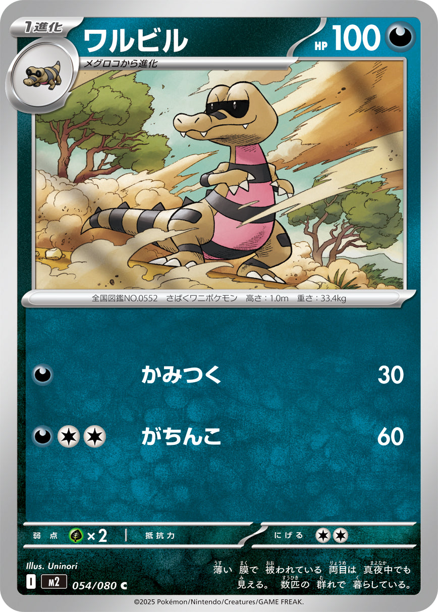 Pokemon Krokorok 054/080 M2 Inferno X Japanese