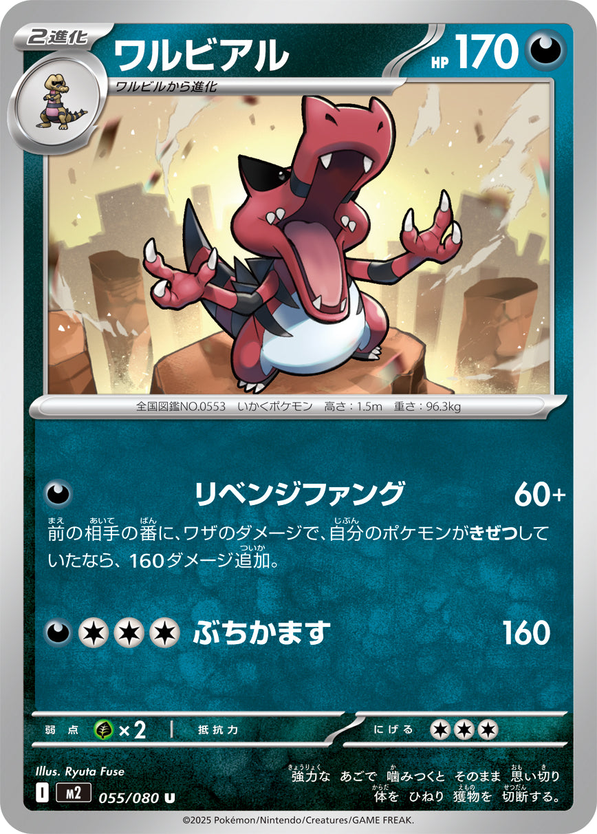 Pokemon Krookodile 055/080 M2 Inferno X Japanese