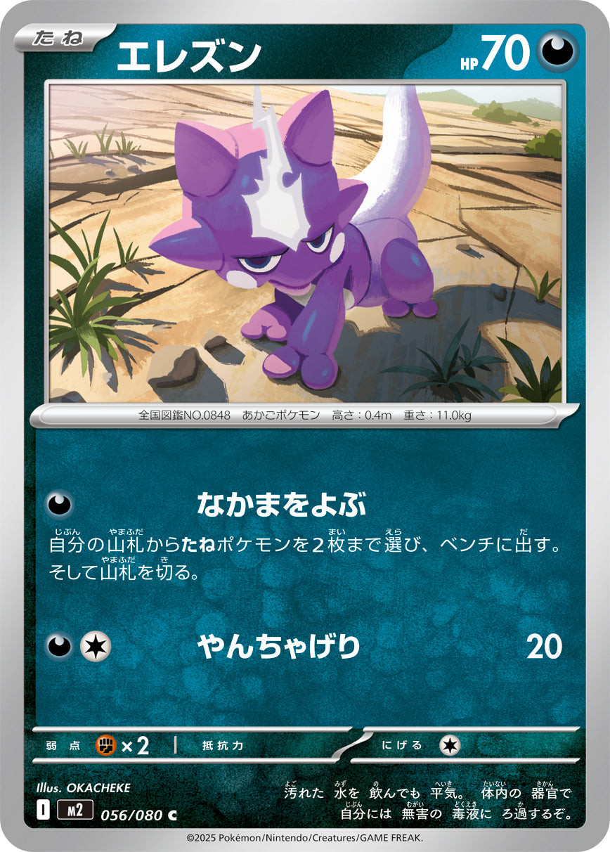 Pokemon Toxel 056/080 M2 Inferno X Japanese