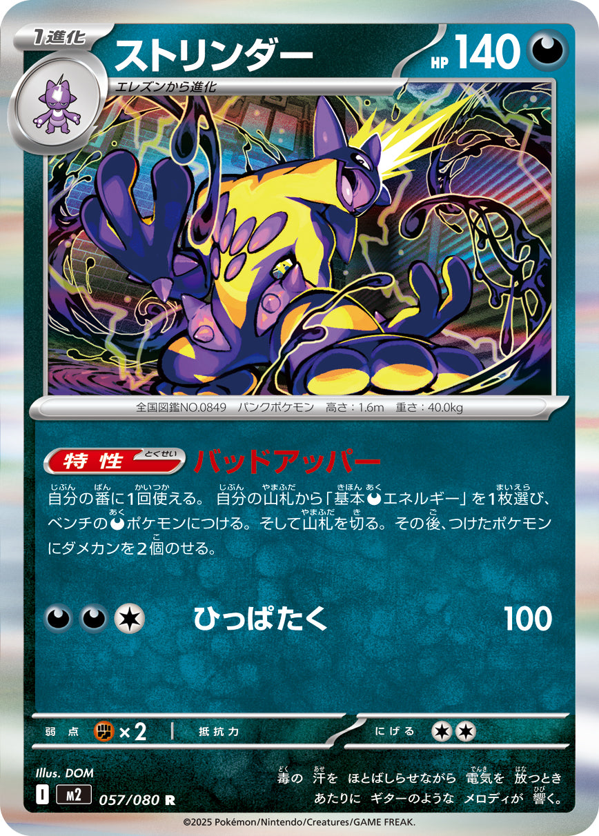 Pokemon Toxtricity 057/080 M2 Inferno X Japanese