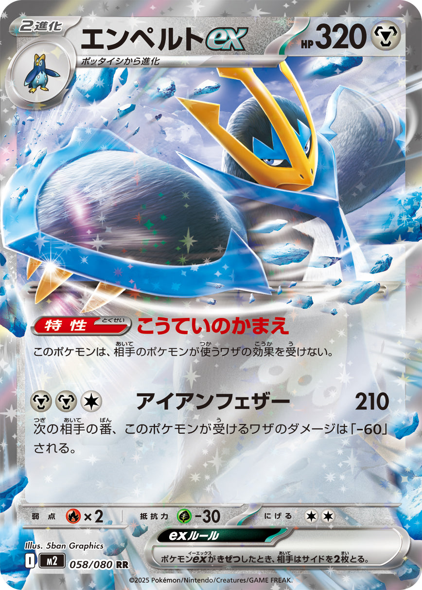 Pokemon Empoleonex 058/080 M2 Inferno X Japanese