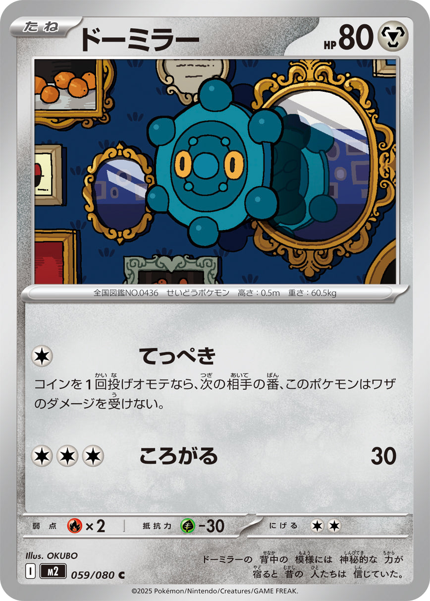 Pokemon Bronzor 059/080 M2 Inferno X Japanese