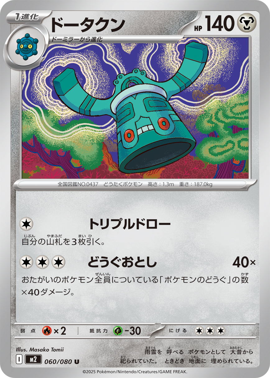 Pokemon Bronzong 060/080 M2 Inferno X Japanese