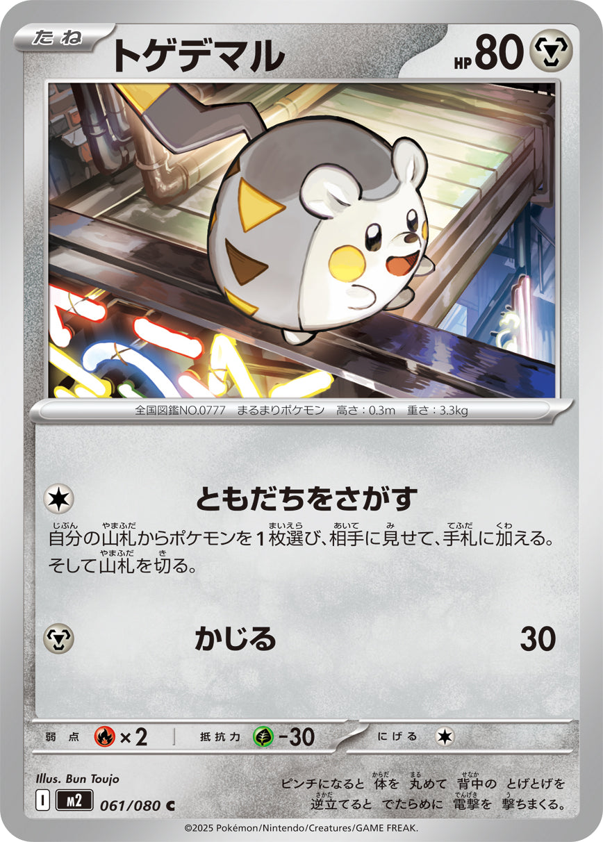 Pokemon Togedemaru 061/080 M2 Inferno X Japanese
