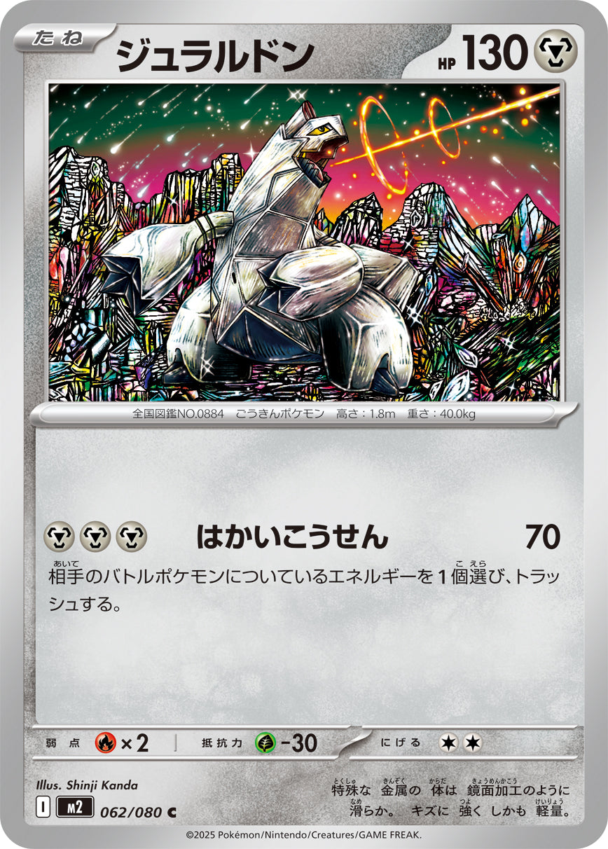 Pokemon Duraludon 062/080 M2 Inferno X Japanese